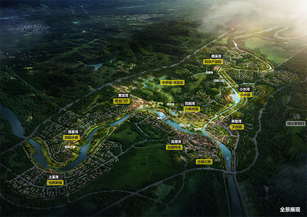 四川黃龍溪古鎮(zhèn)華僑城·龍溪谷概念規(guī)劃設(shè)計(jì)