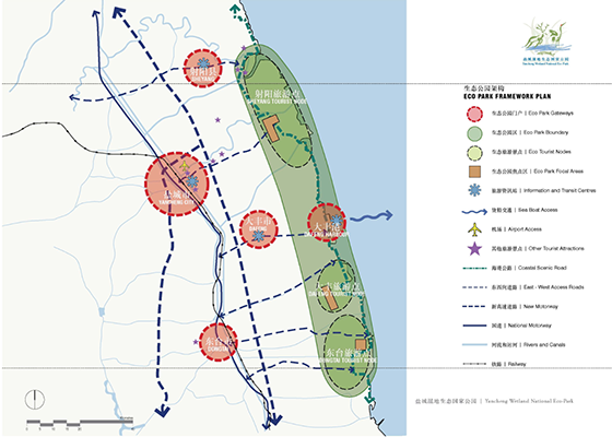 鹽城濕地生態(tài)國家公園發(fā)展規(guī)劃.png